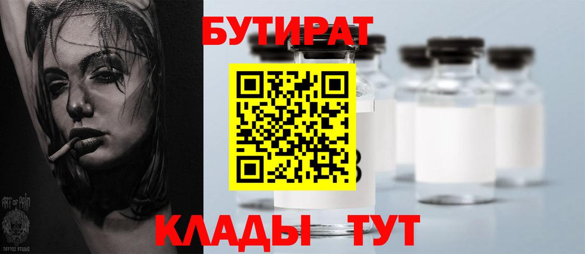 БУТИРАТ вода  БУТИРАТ  Сибай  Вход с VPN 