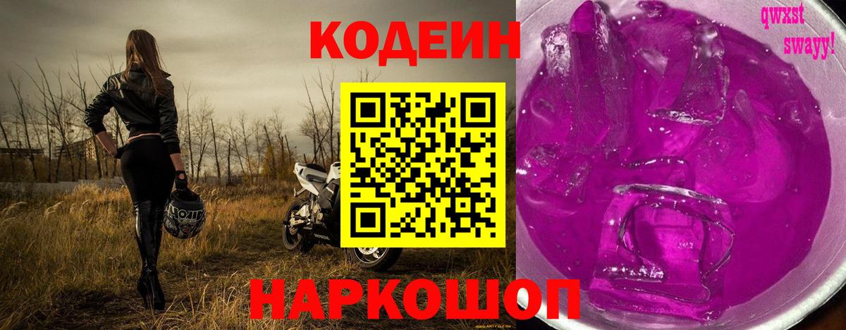 Кодеиновый сироп Lean Purple Drank  Вход с VPN  Кодеиновый сироп Lean напиток Lean (лин)  Сибай 