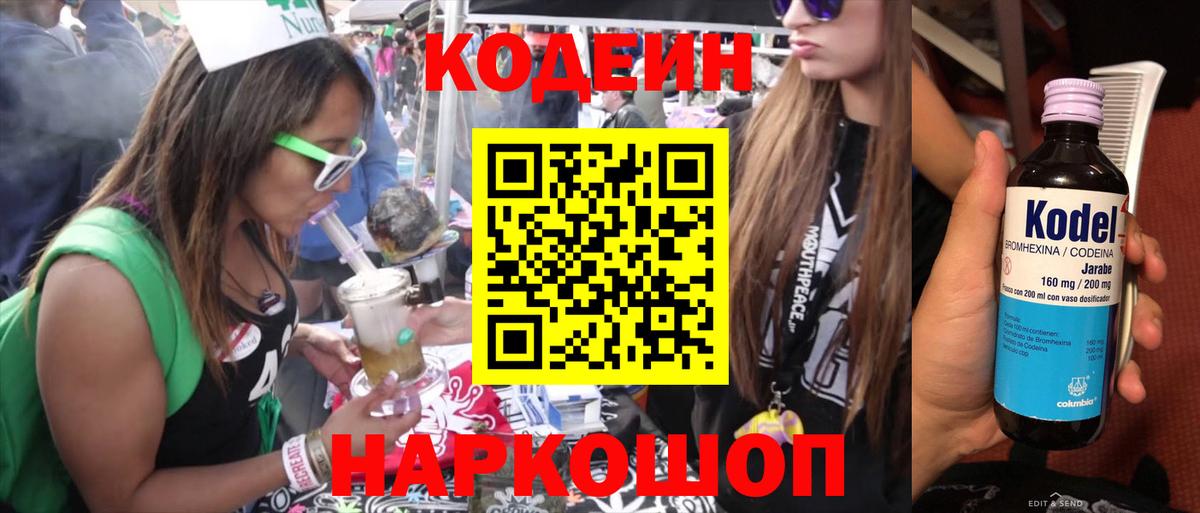 Кодеиновый сироп Lean Purple Drank Сибай