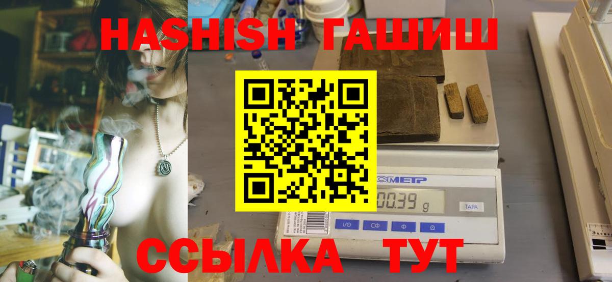 Гашиш хэш  ГАШ  Сибай  Гашиш индика сатива  Вход с VPN 