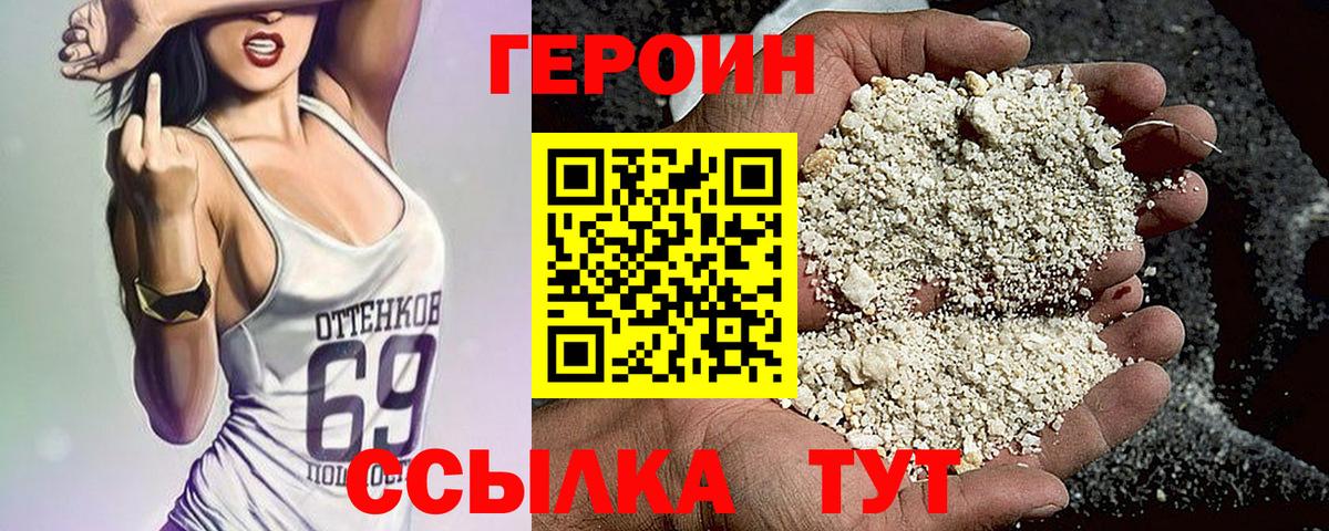 ГЕРОИН хмурый Сибай