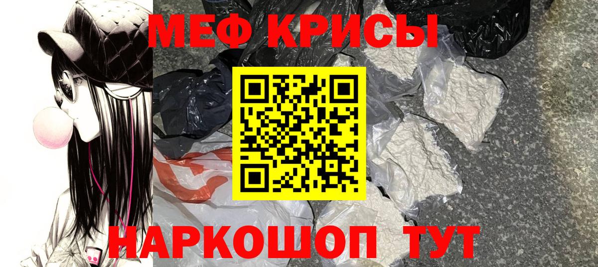 Мефедрон кристаллы Сибай